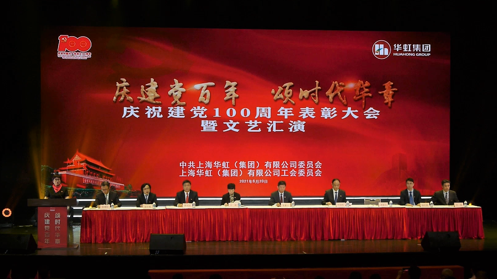 庆建党百年，颂时代华章|华体会（中国）举行庆祝中国共产党成立100周年表彰大会暨职工文艺汇演